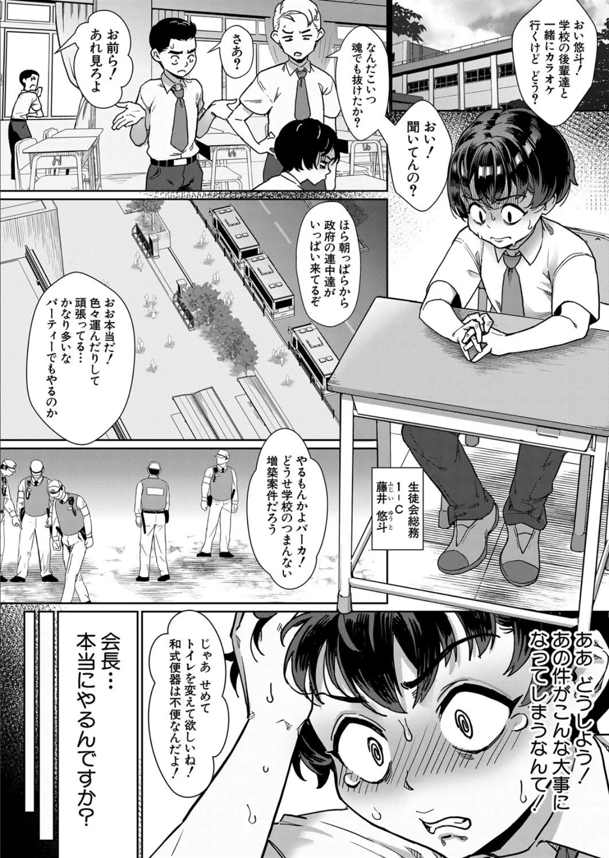 令和性教育実習革命!〈第3話:究極の理想社会〉 (ジャイロウ) 3ページ