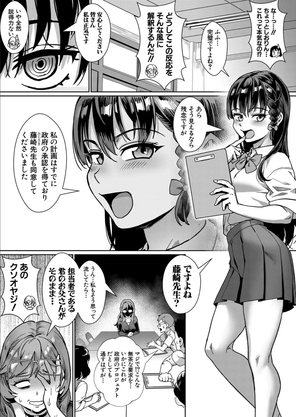 令和性教育実習革命!〈第3話:究極の理想社会〉 (ジャイロウ) 5ページ