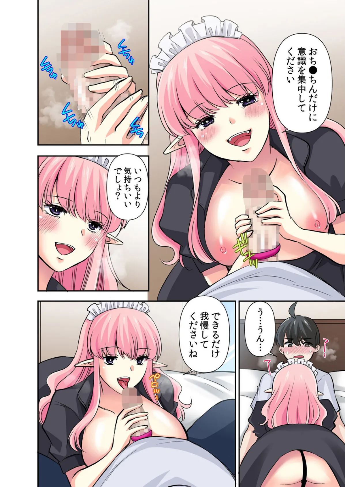 【セット売り】性感操作でハメハメハーレム!〜全身がクリクリみたいなのぉ!(73巻-75巻) 25 12ページ