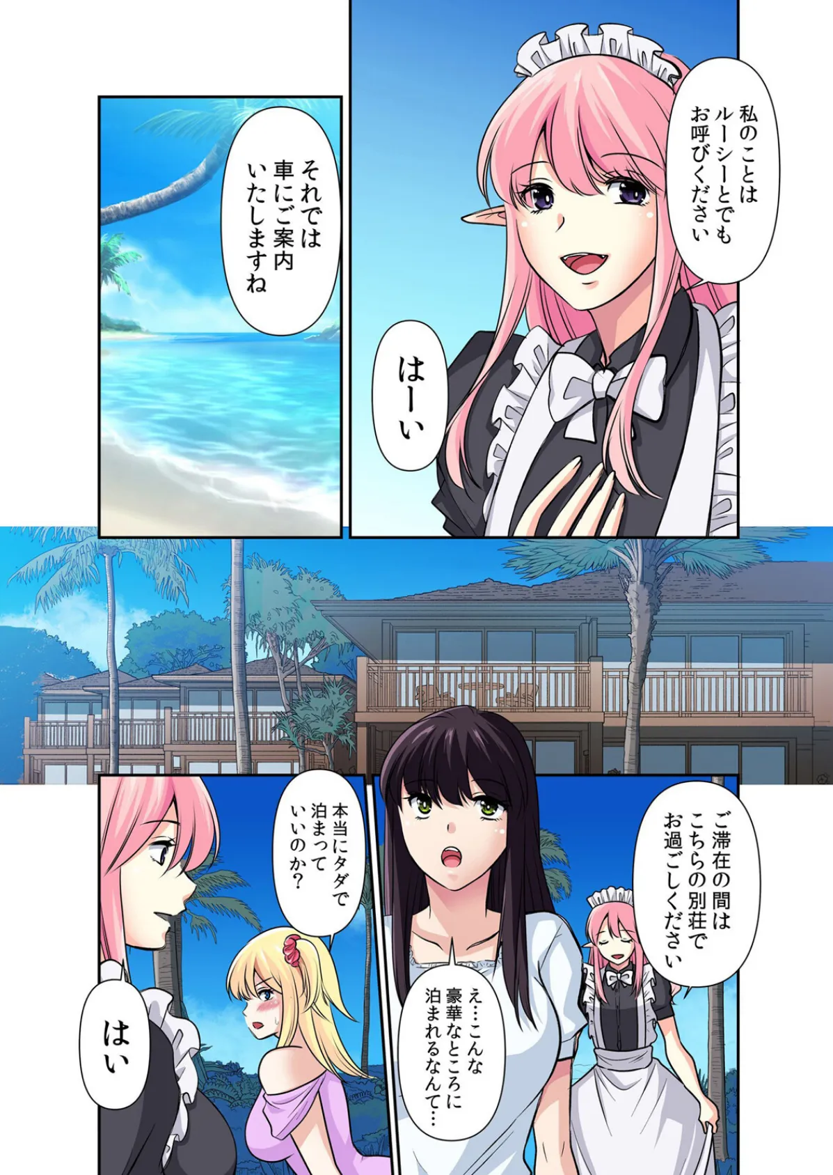 【セット売り】性感操作でハメハメハーレム!〜全身がクリクリみたいなのぉ!(73巻-75巻) 25 5ページ