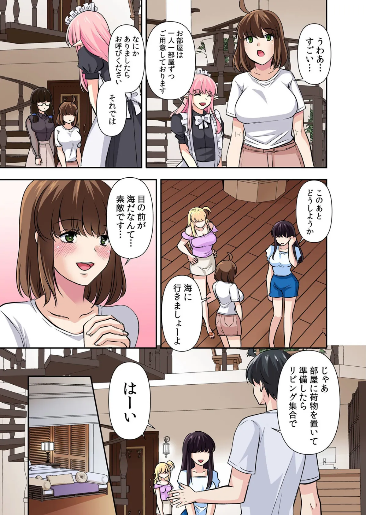 【セット売り】性感操作でハメハメハーレム!〜全身がクリクリみたいなのぉ!(73巻-75巻) 25 7ページ