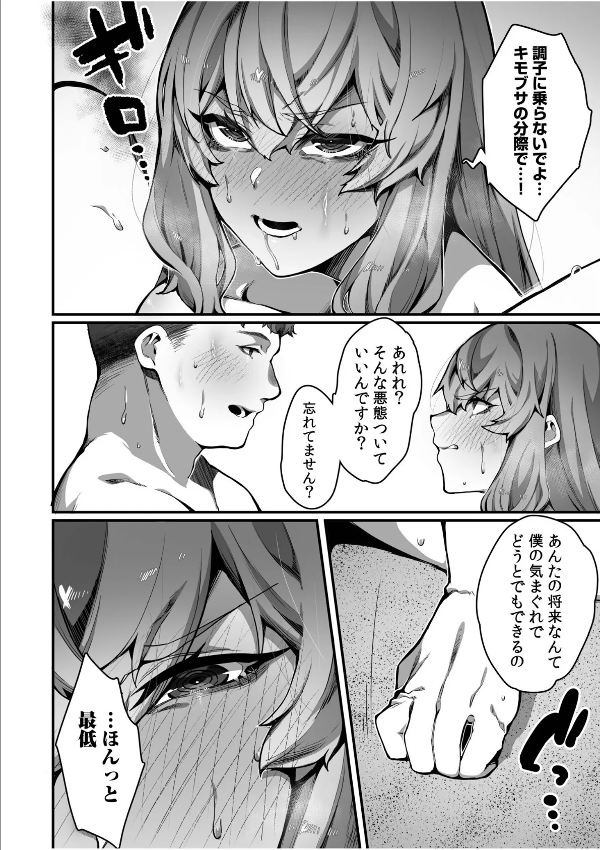 高飛車令嬢の堕とし方【合冊版】 4ページ