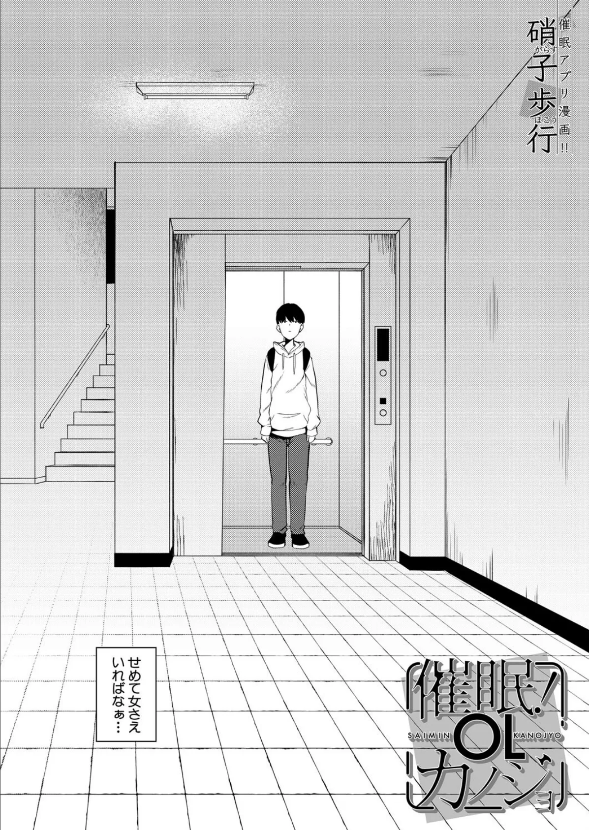 催●!OLカノジョ (硝子歩行) 2ページ