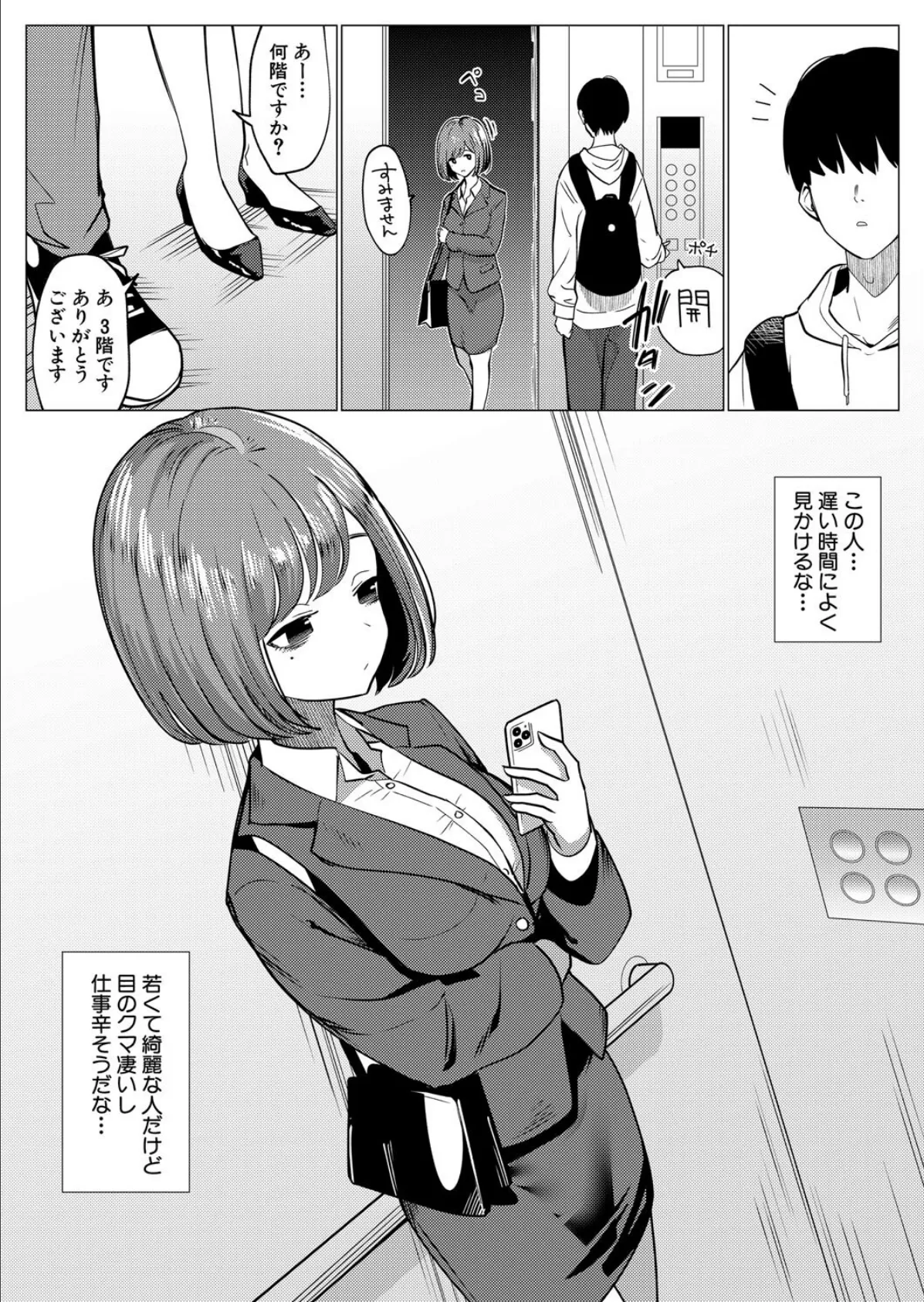 催●!OLカノジョ (硝子歩行) 3ページ