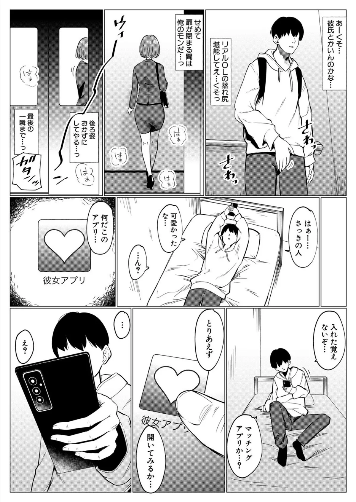 催●!OLカノジョ (硝子歩行) 5ページ