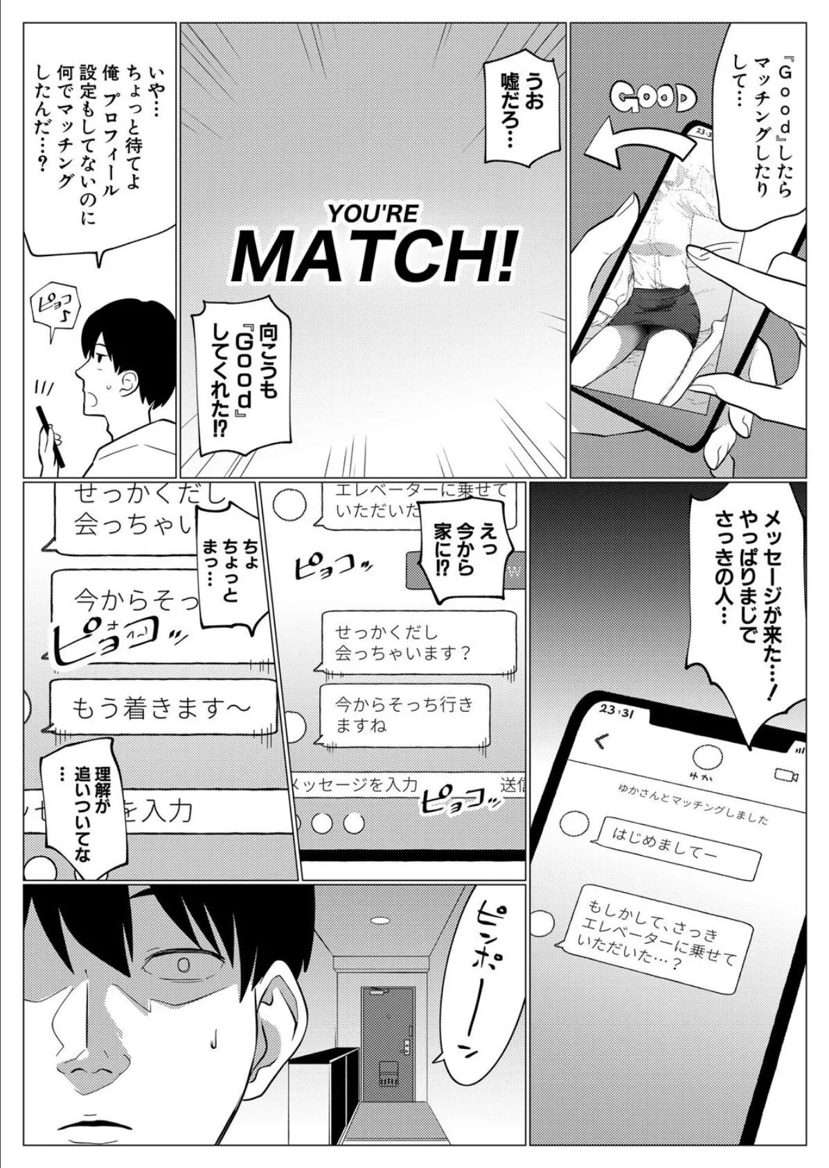 催●!OLカノジョ (硝子歩行) 7ページ