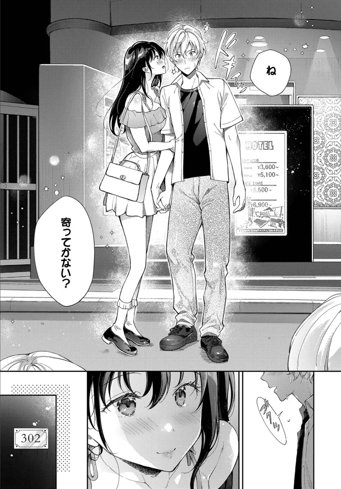 処女な私じゃダメですか? 7ページ