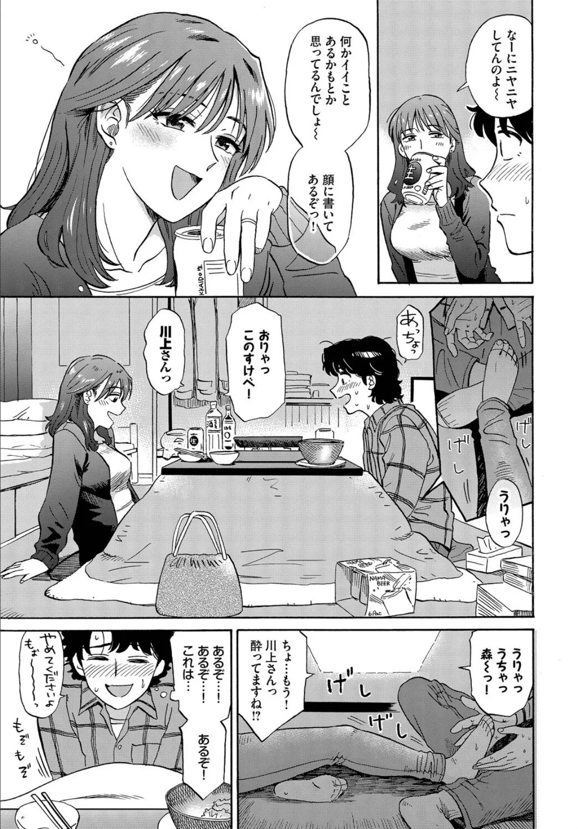 大晦日LovePotion 5ページ