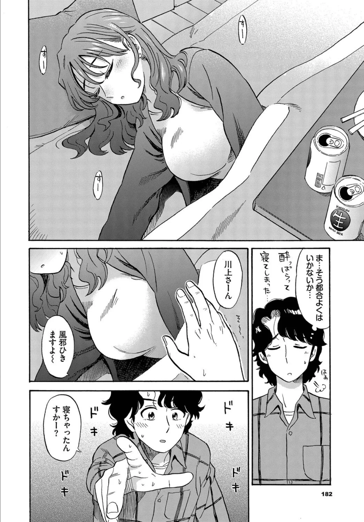 大晦日LovePotion 6ページ