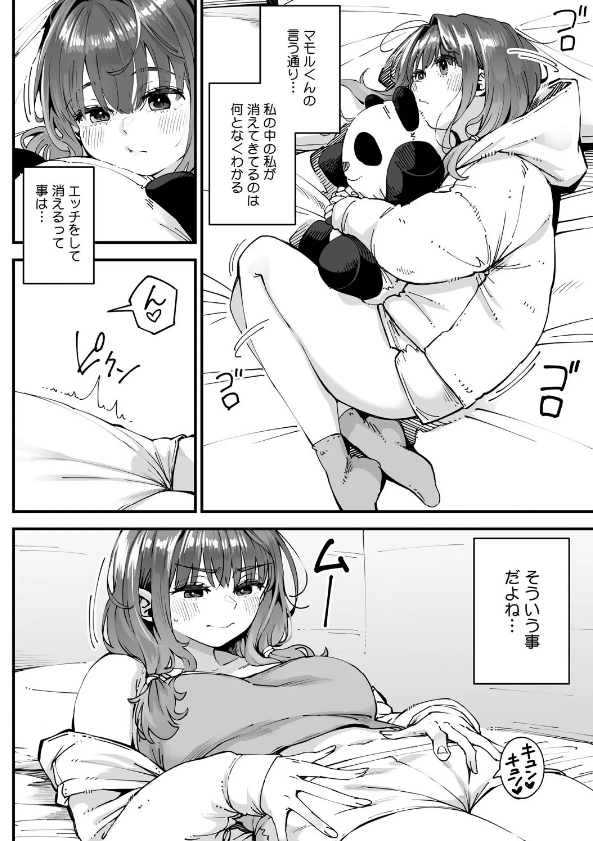 かりそめサキュバス その後… 8ページ