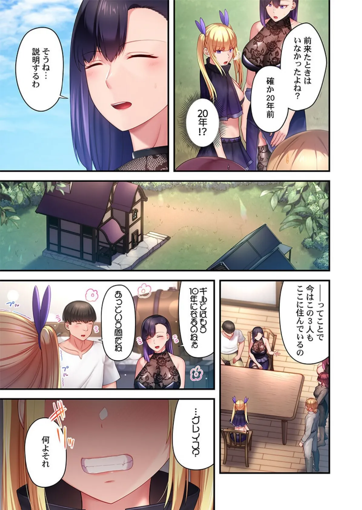 ヤリモク魔女〜セックス目的で育てた男に’わからせ’られた記録〜【FANZA先行】8 5ページ