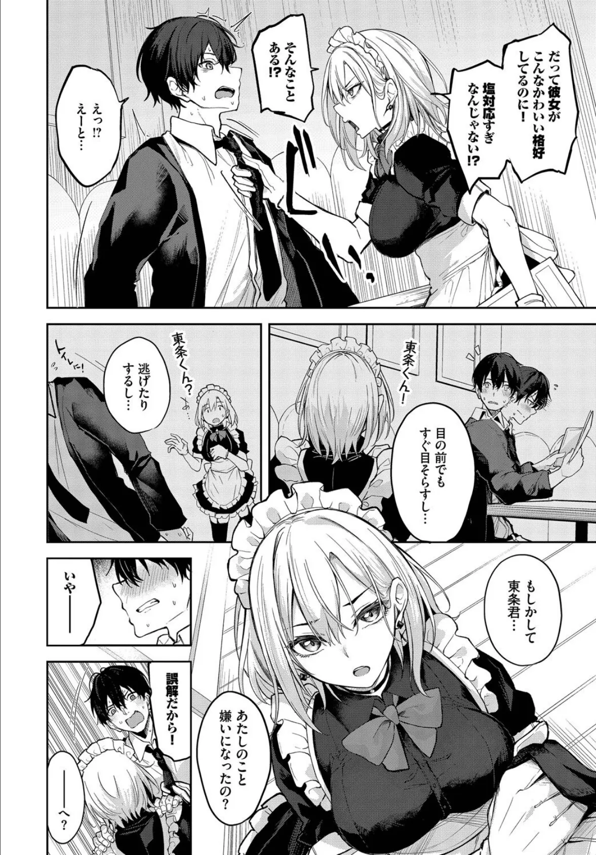 しゅきなんだけどっ! 2ページ