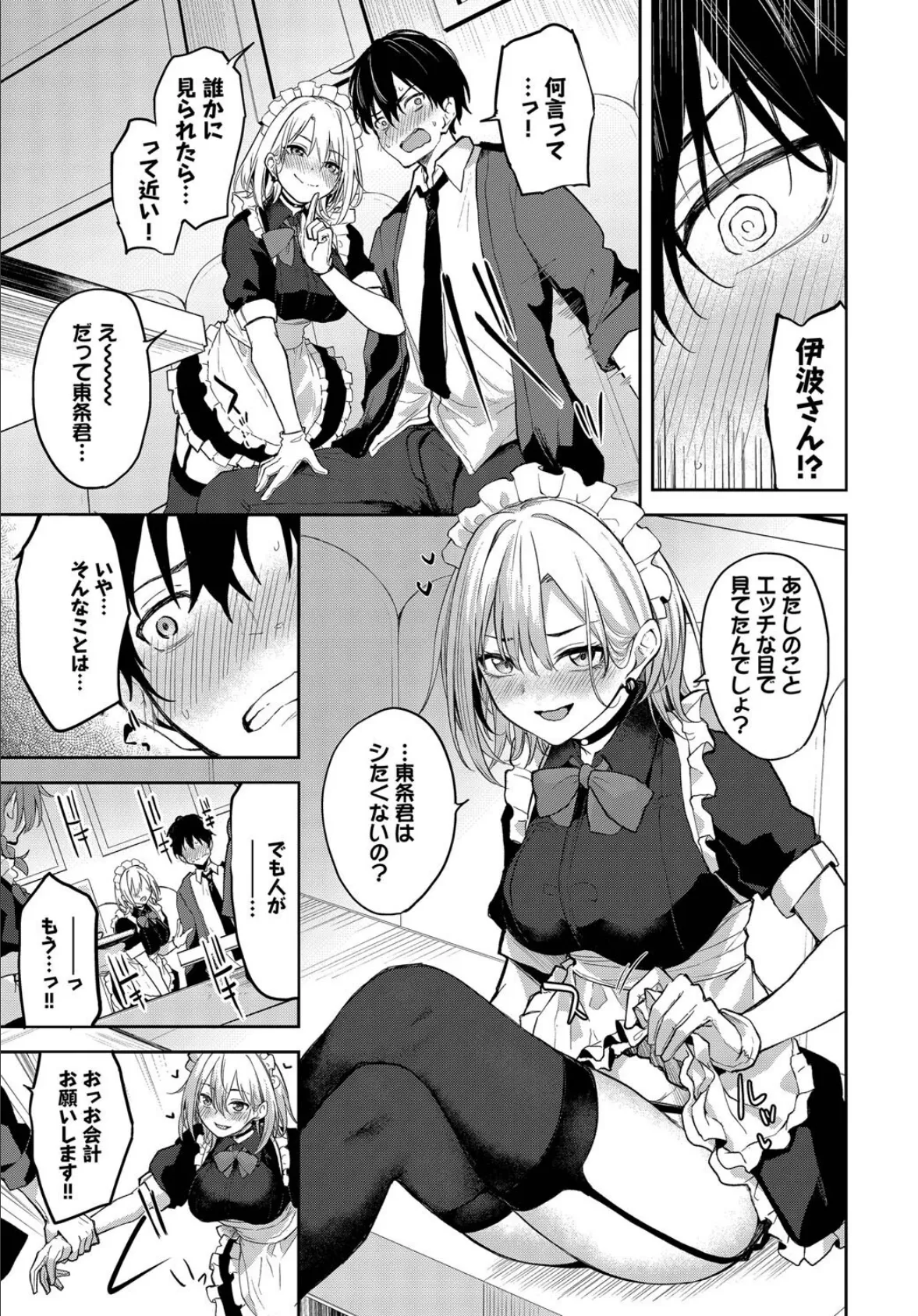 しゅきなんだけどっ! 5ページ