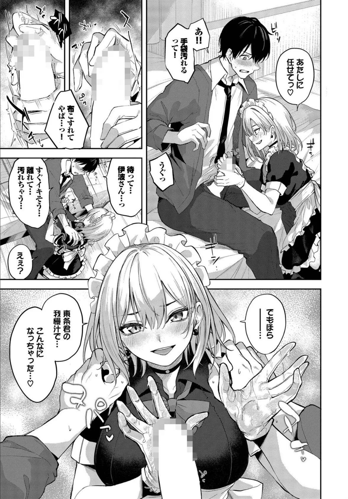 しゅきなんだけどっ! 7ページ