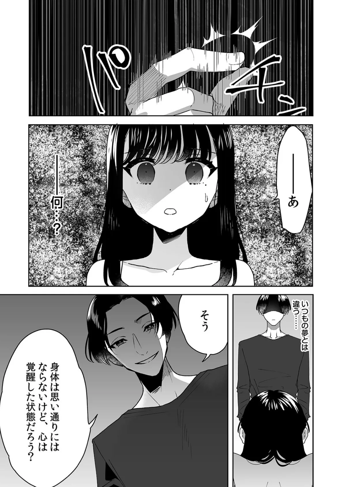 お兄ちゃんのカタチ処女穴で覚えようね〜知らぬ間に催●開発される義妹（10） 3ページ