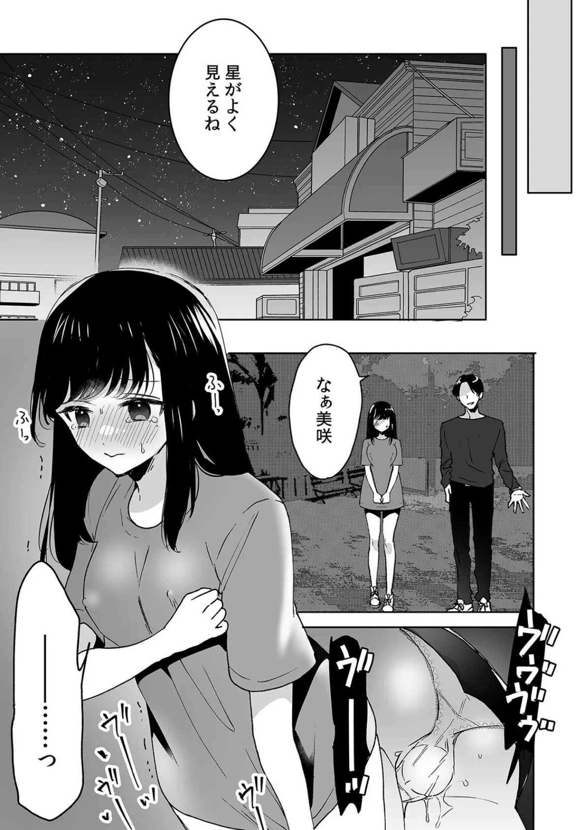 お兄ちゃんのカタチ処女穴で覚えようね〜知らぬ間に催●開発される義妹（10） 5ページ