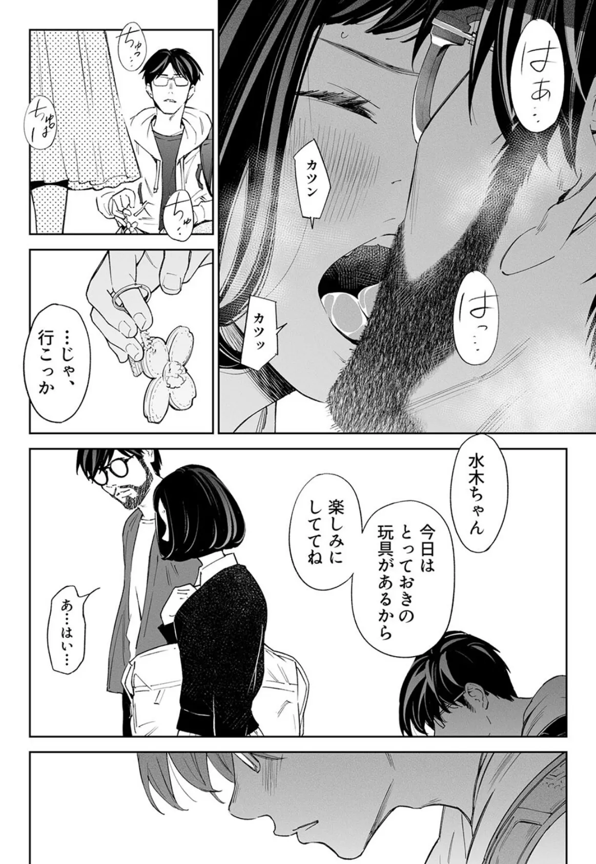 ハナミズキ（6） 8ページ