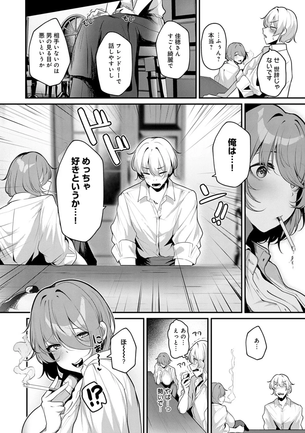 まけちゃうカノジョ 14ページ