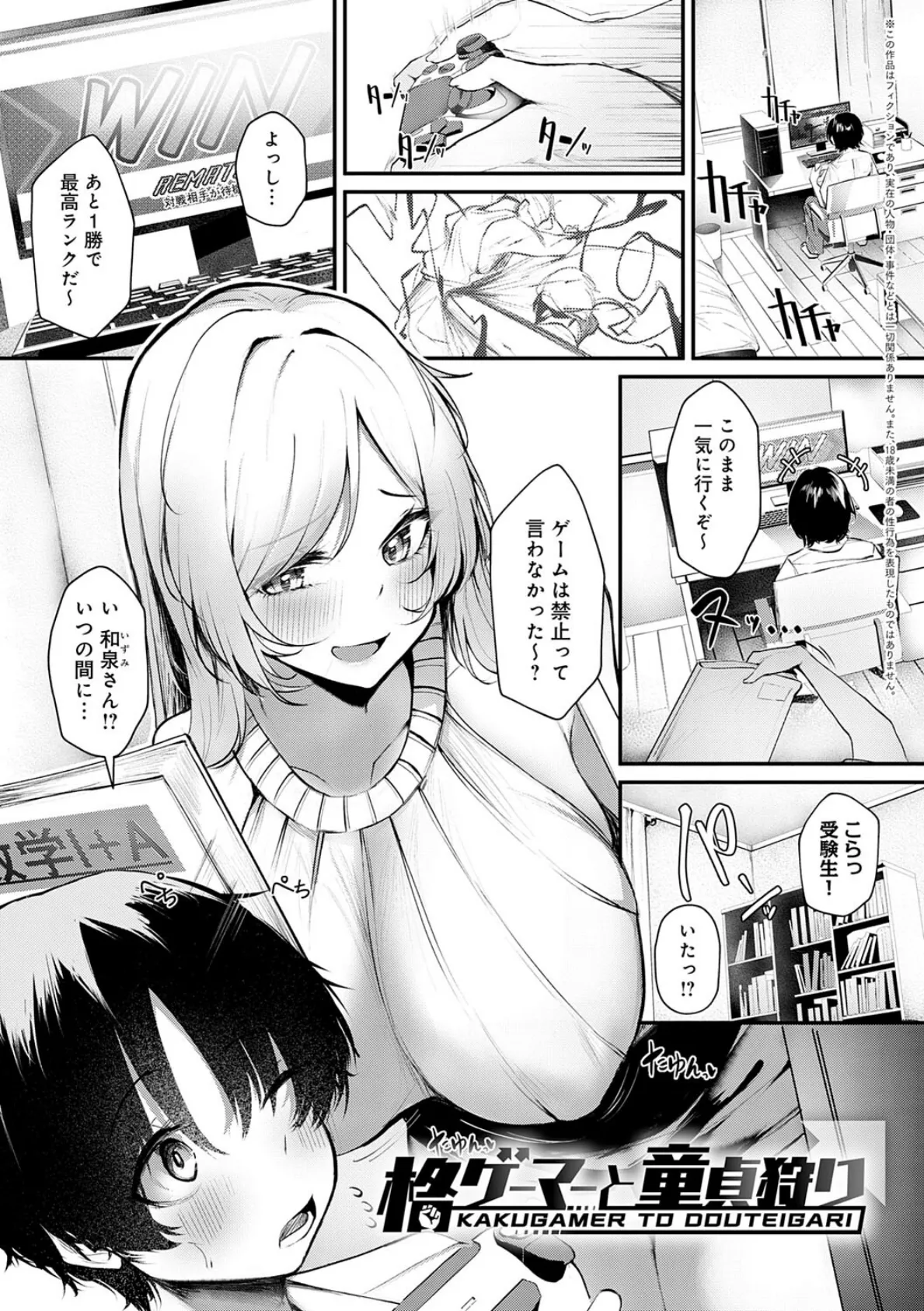 まけちゃうカノジョ 20ページ