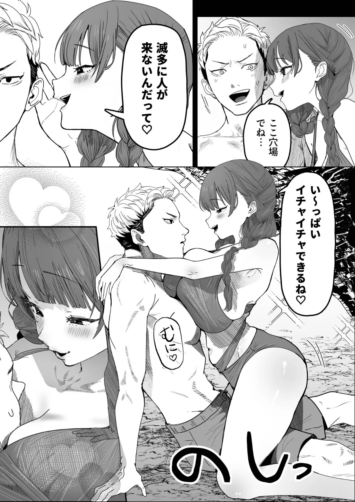 君と波にさらわれて(1)【18禁】 10ページ