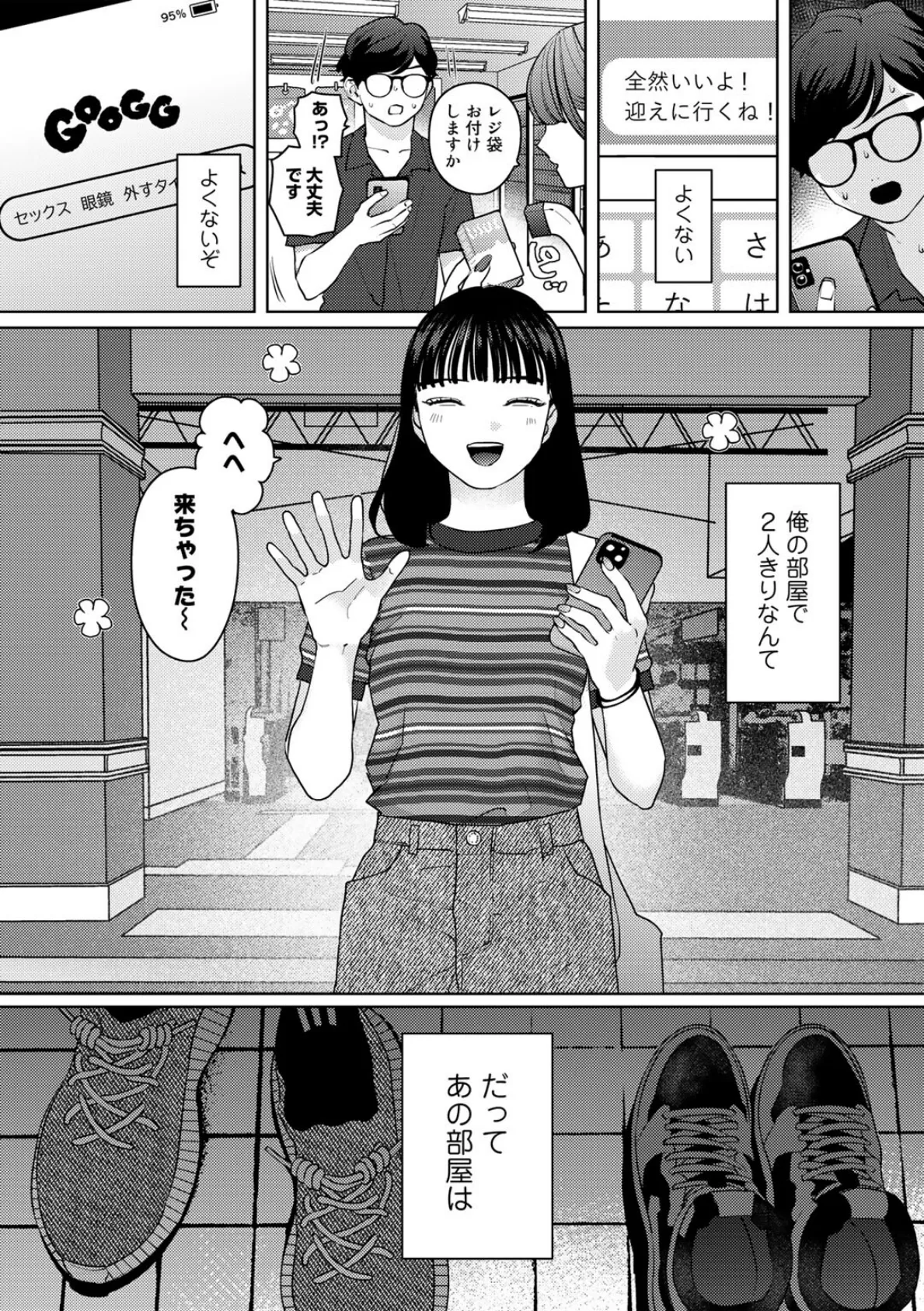 気づいて!高橋くん【単話】 3ページ