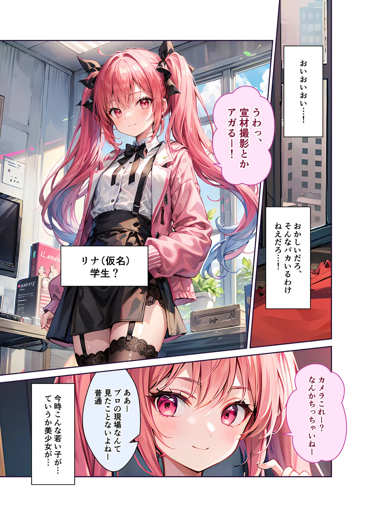 世間知らずギャルを騙して生ハメ! 〜頭はわるくてカラダは絶品〜 モザイク版 3ページ