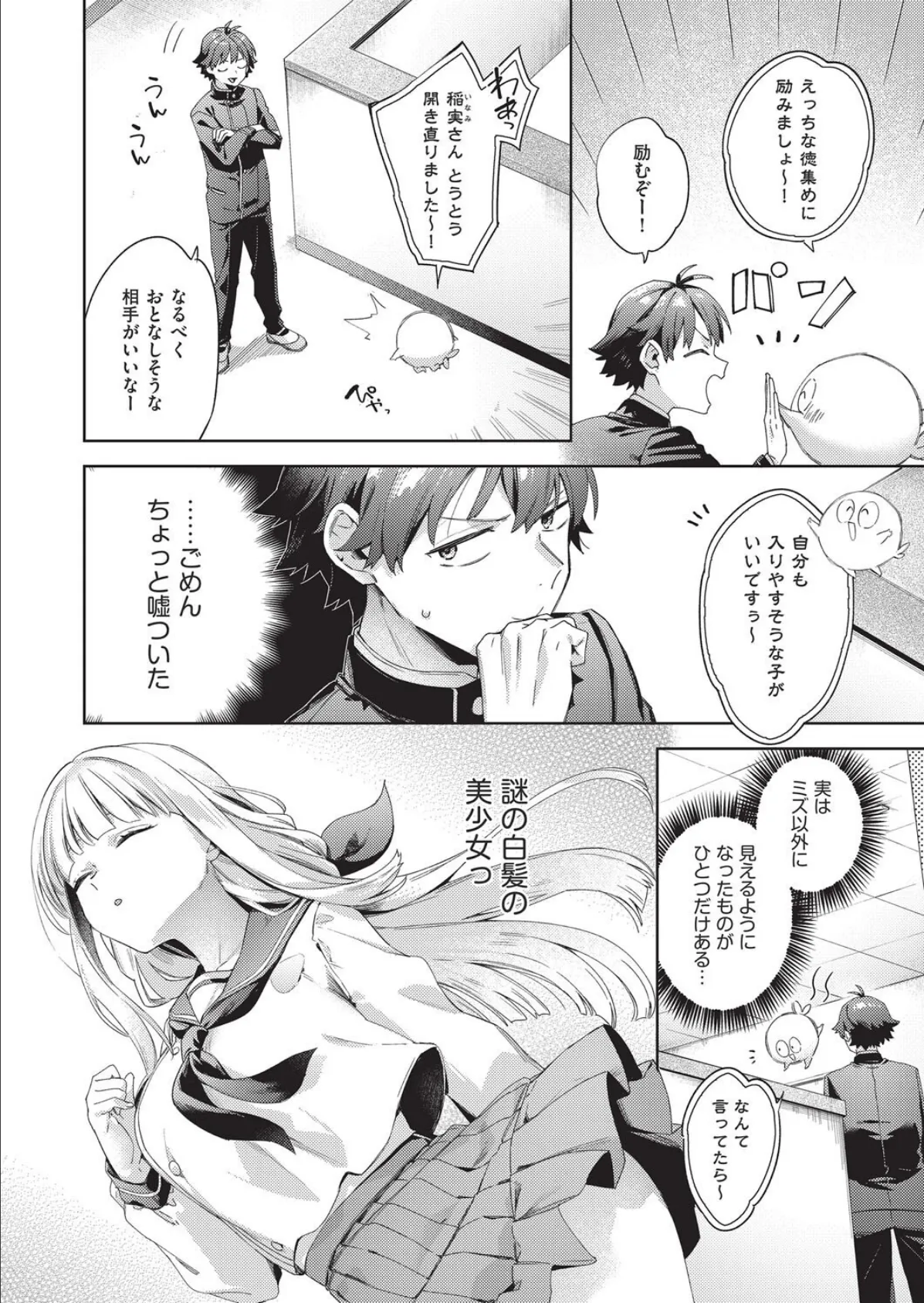 はっぴーえちえちえくすぺりえんす 第4話 2ページ