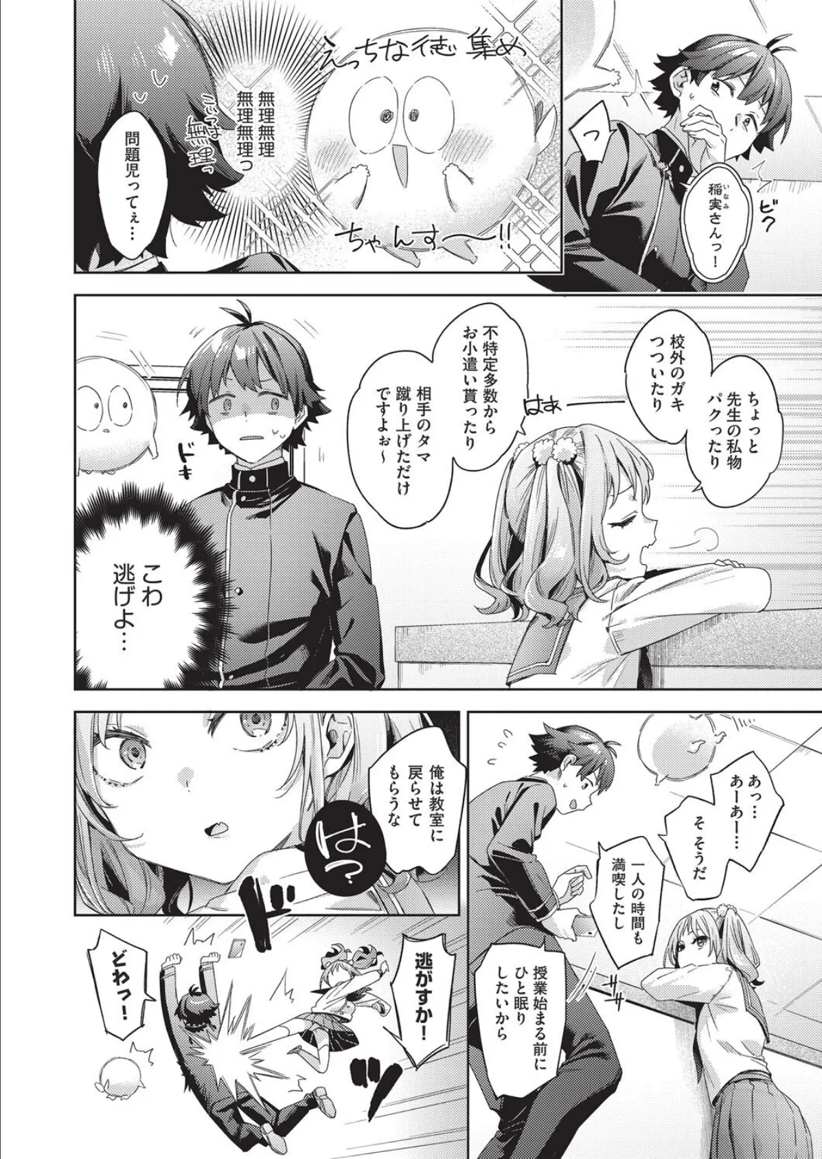 はっぴーえちえちえくすぺりえんす 第4話 6ページ