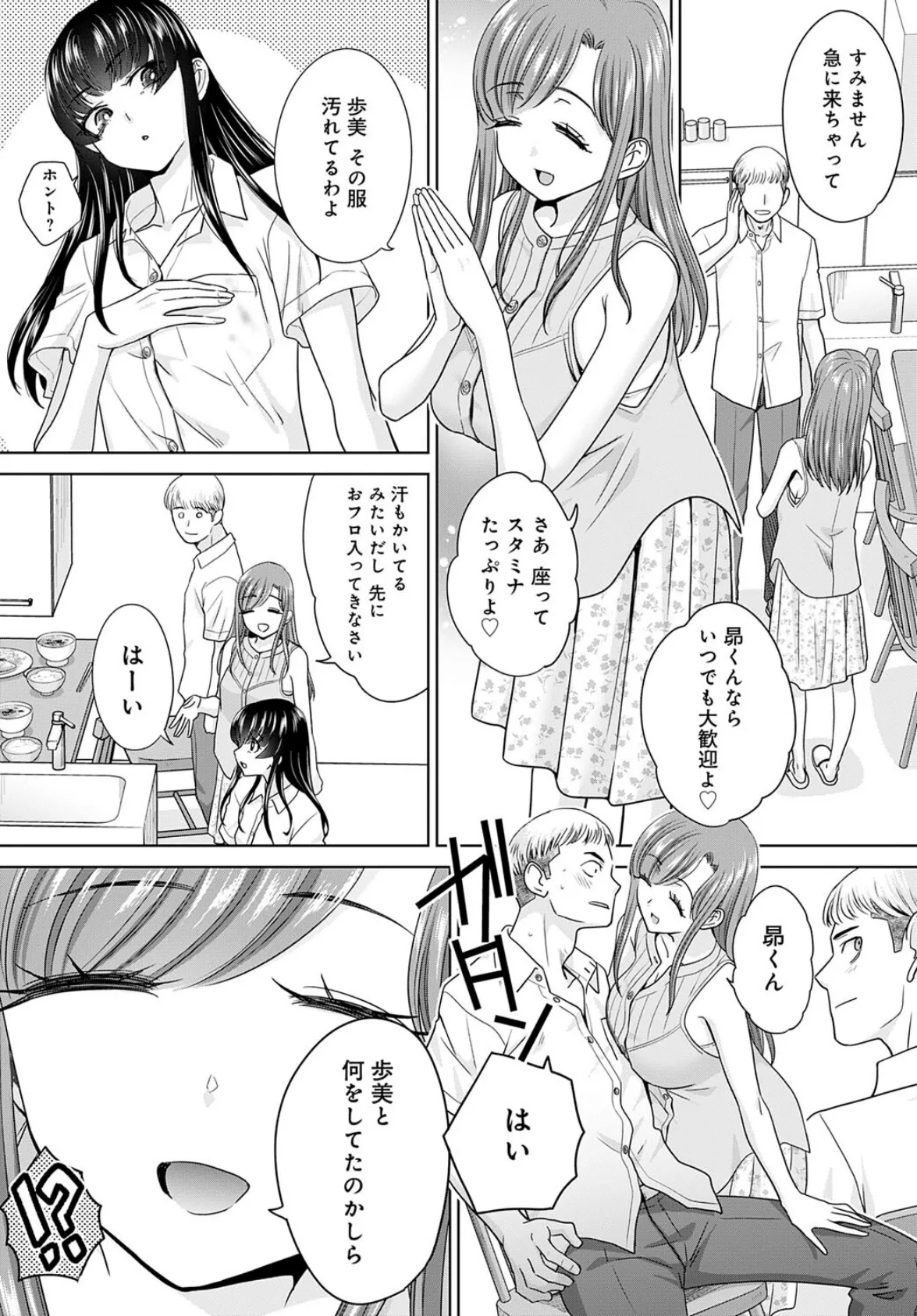 押しが強い母娘(4) 6ページ