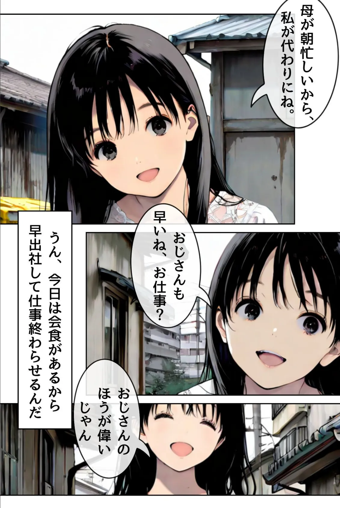 千夏ちゃんそのエッチなバイトはマズイって〜隣の家のお嬢さんがおっぱぶで働いてた件〜 5ページ