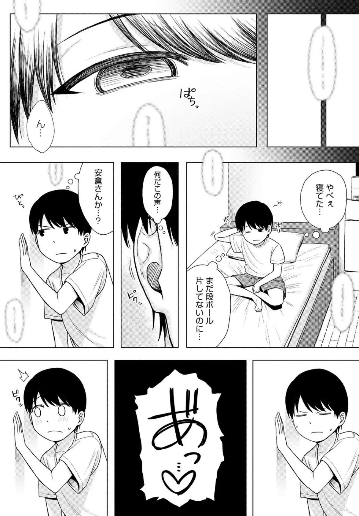 お隣さんのナヤミゴト 4ページ