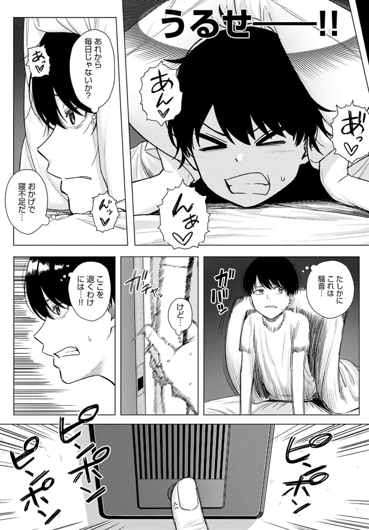 お隣さんのナヤミゴト 6ページ