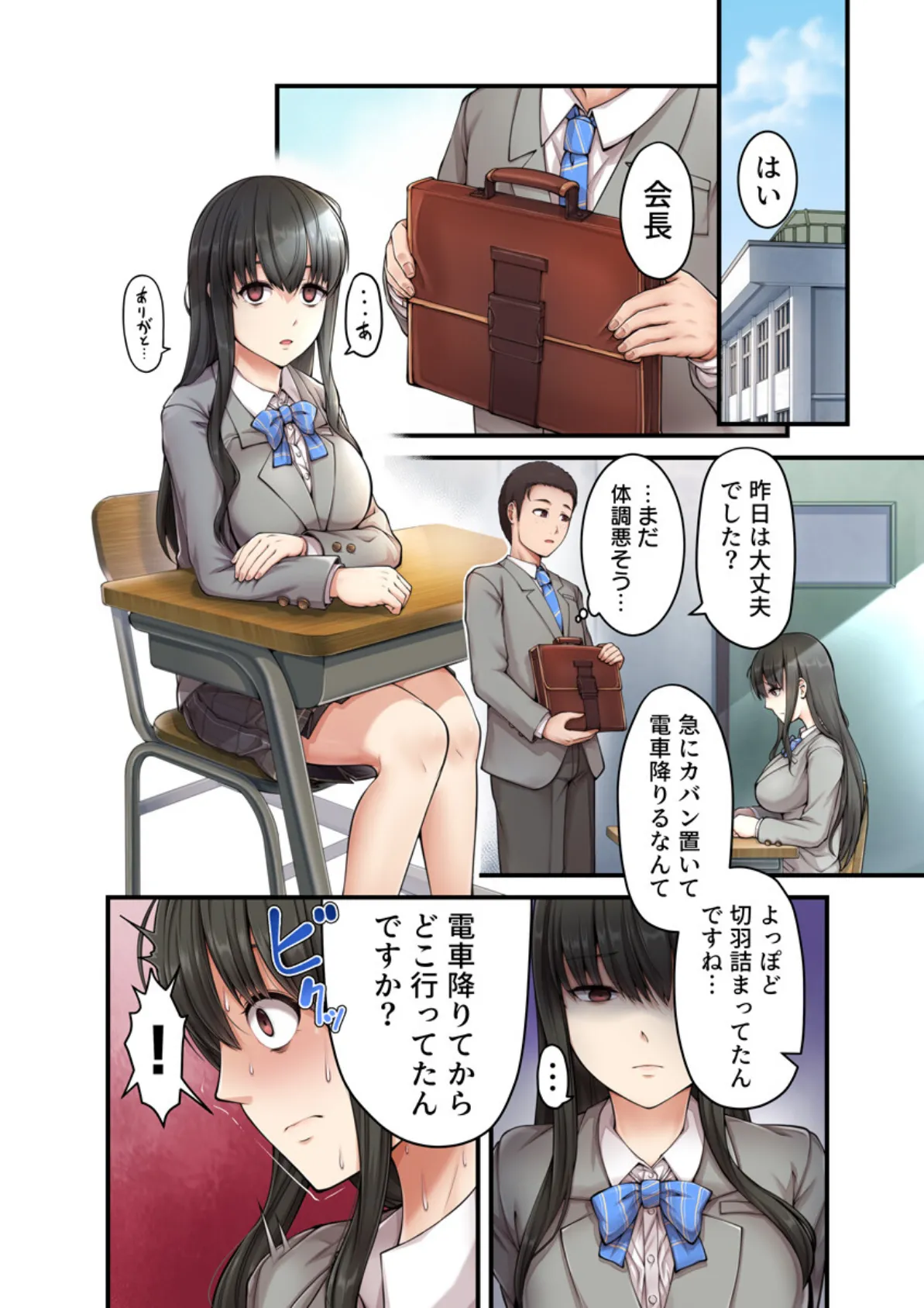 男嫌いの優等生が痴●に堕ちた日(フルカラー) 8巻 3ページ