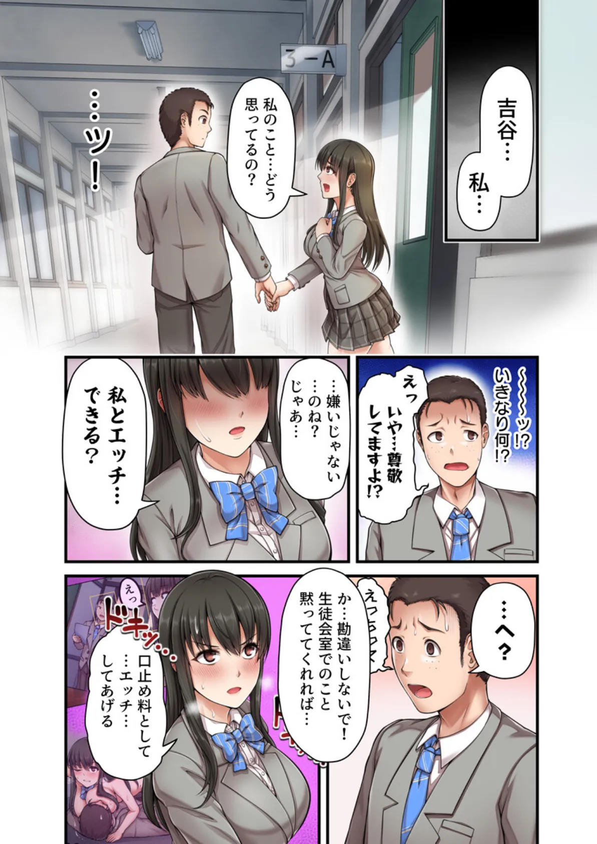 男嫌いの優等生が痴●に堕ちた日(フルカラー) 8巻 6ページ