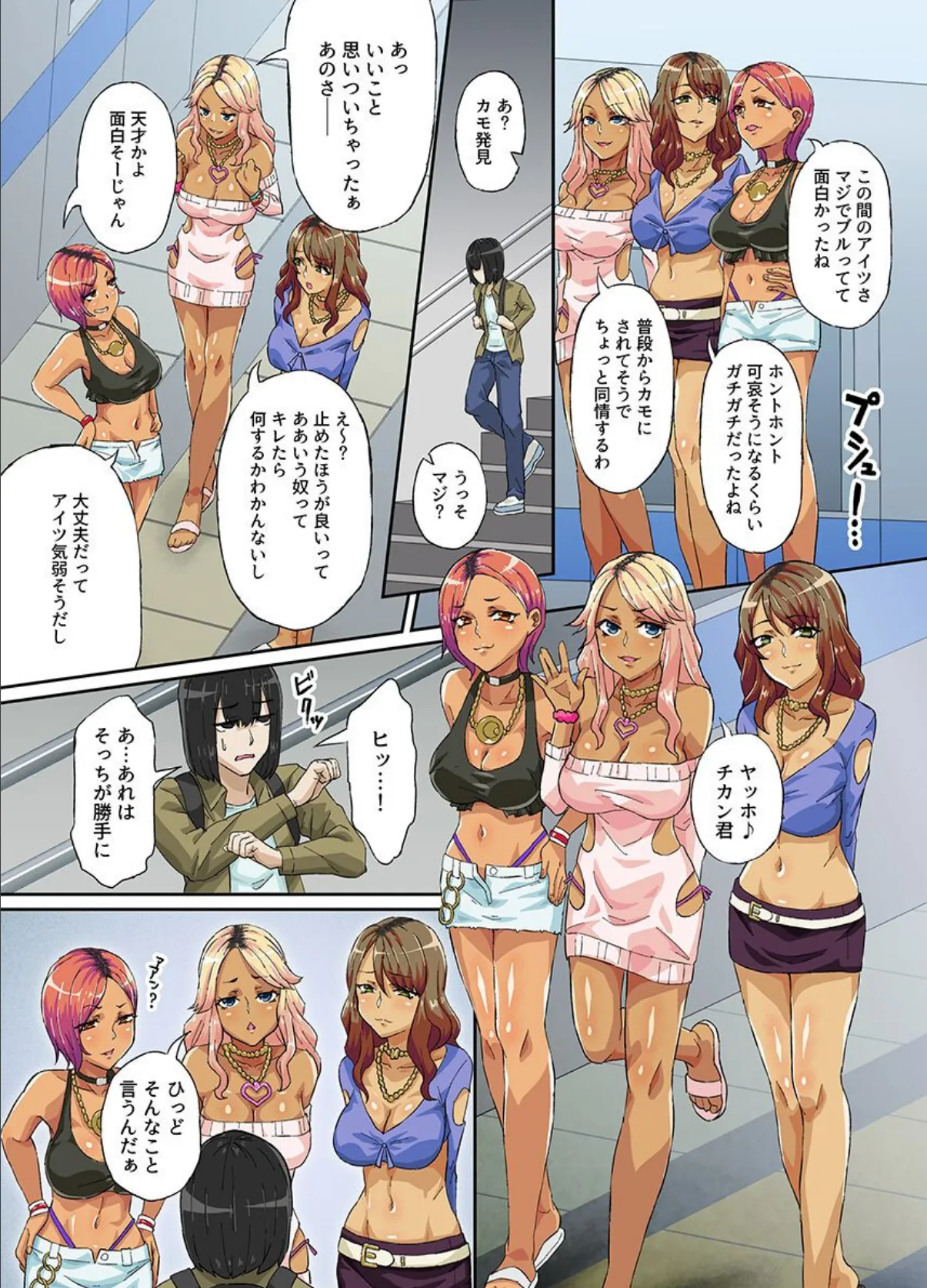 クソギャルどもの人生破壊したった話。総集編 5ページ