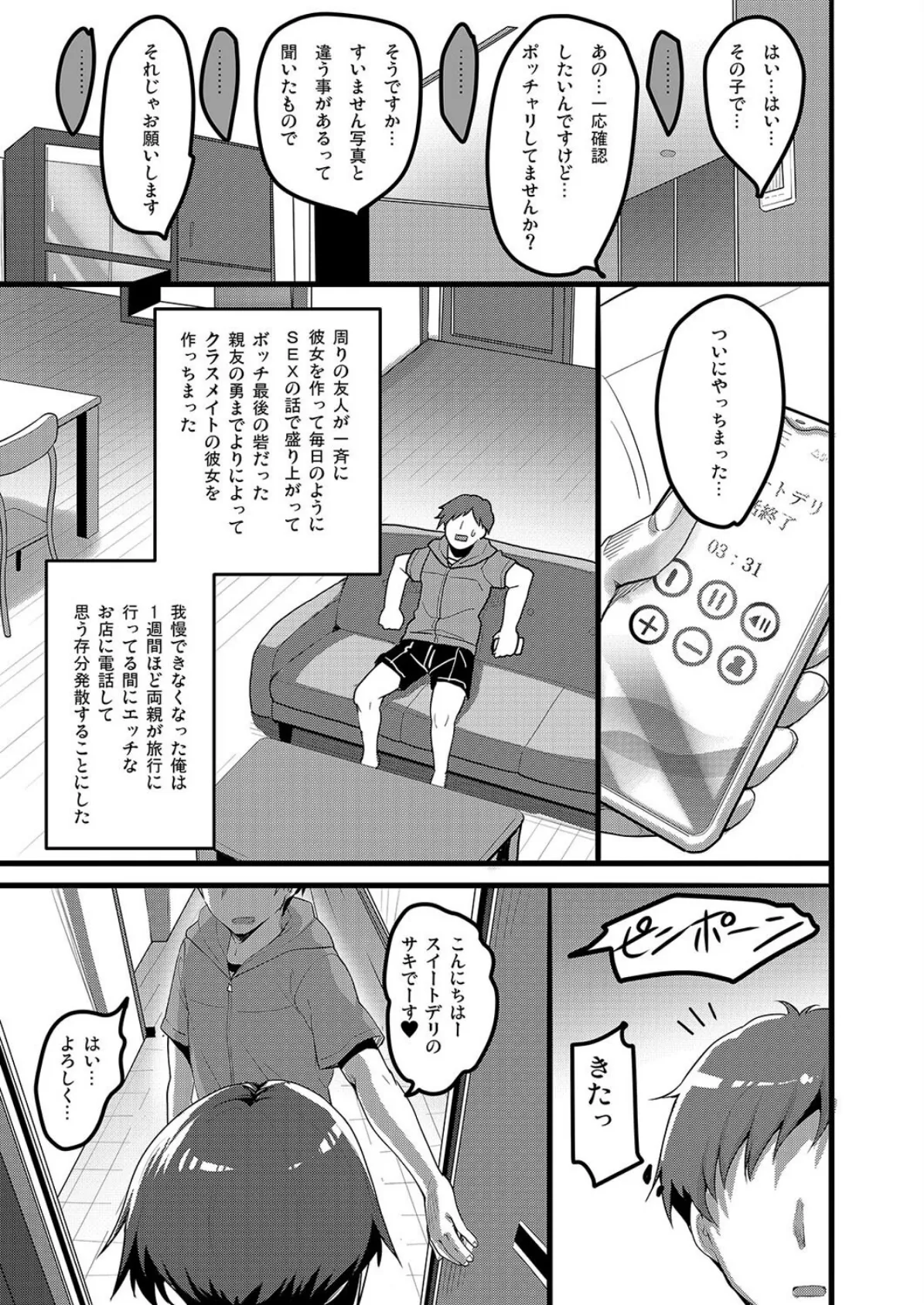 えっちなお店に行ったらクラスメイトが出てきた話(3) 3ページ