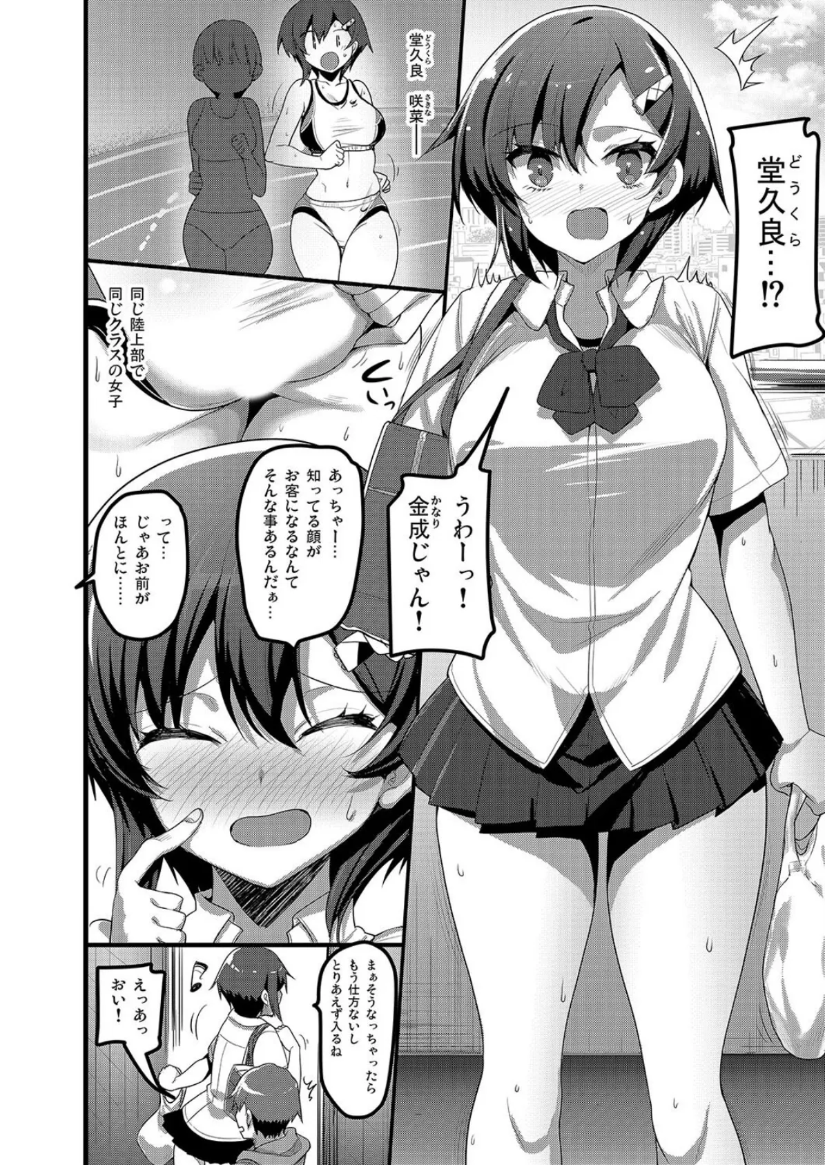 えっちなお店に行ったらクラスメイトが出てきた話(3) 4ページ