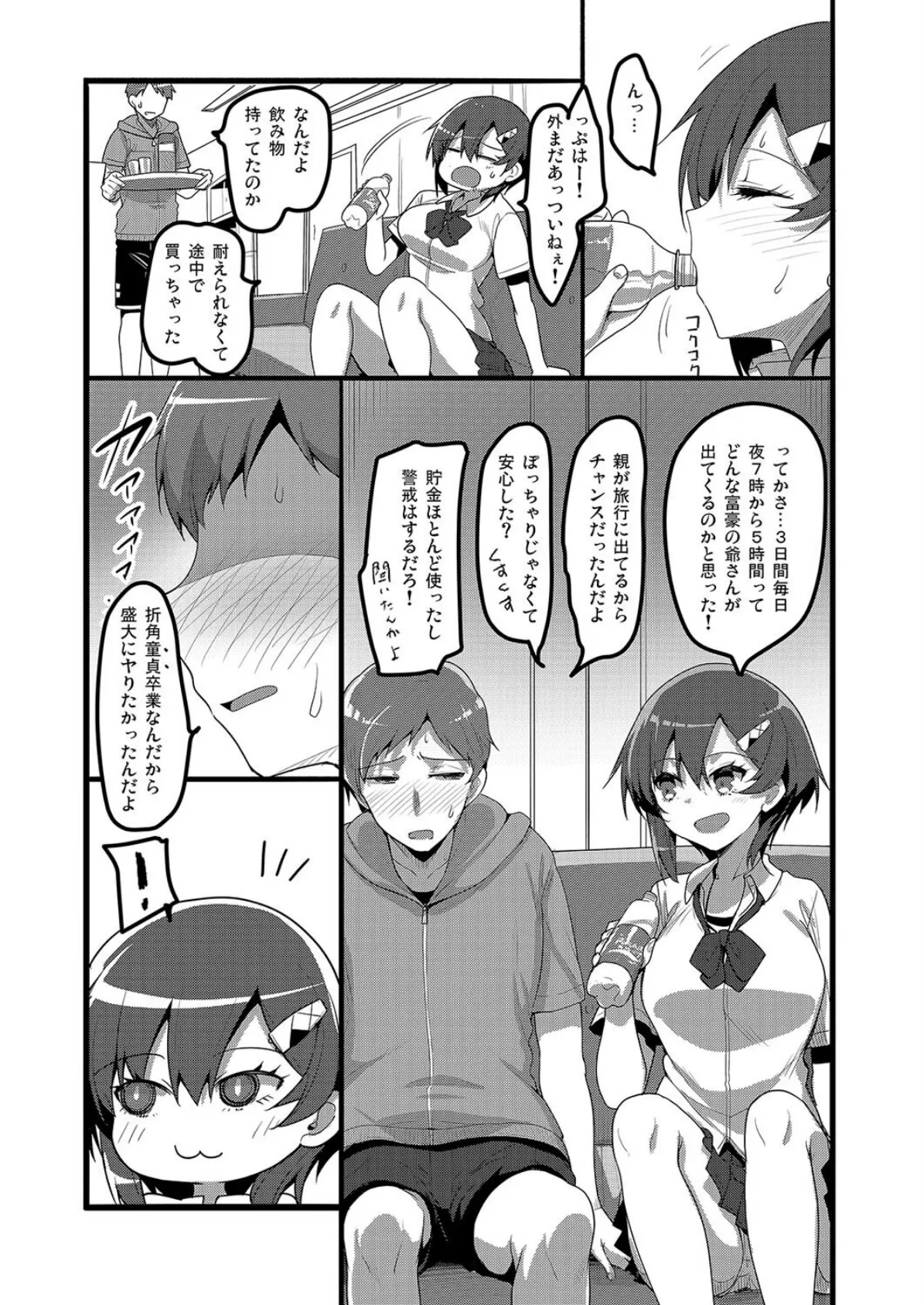 えっちなお店に行ったらクラスメイトが出てきた話(3) 5ページ