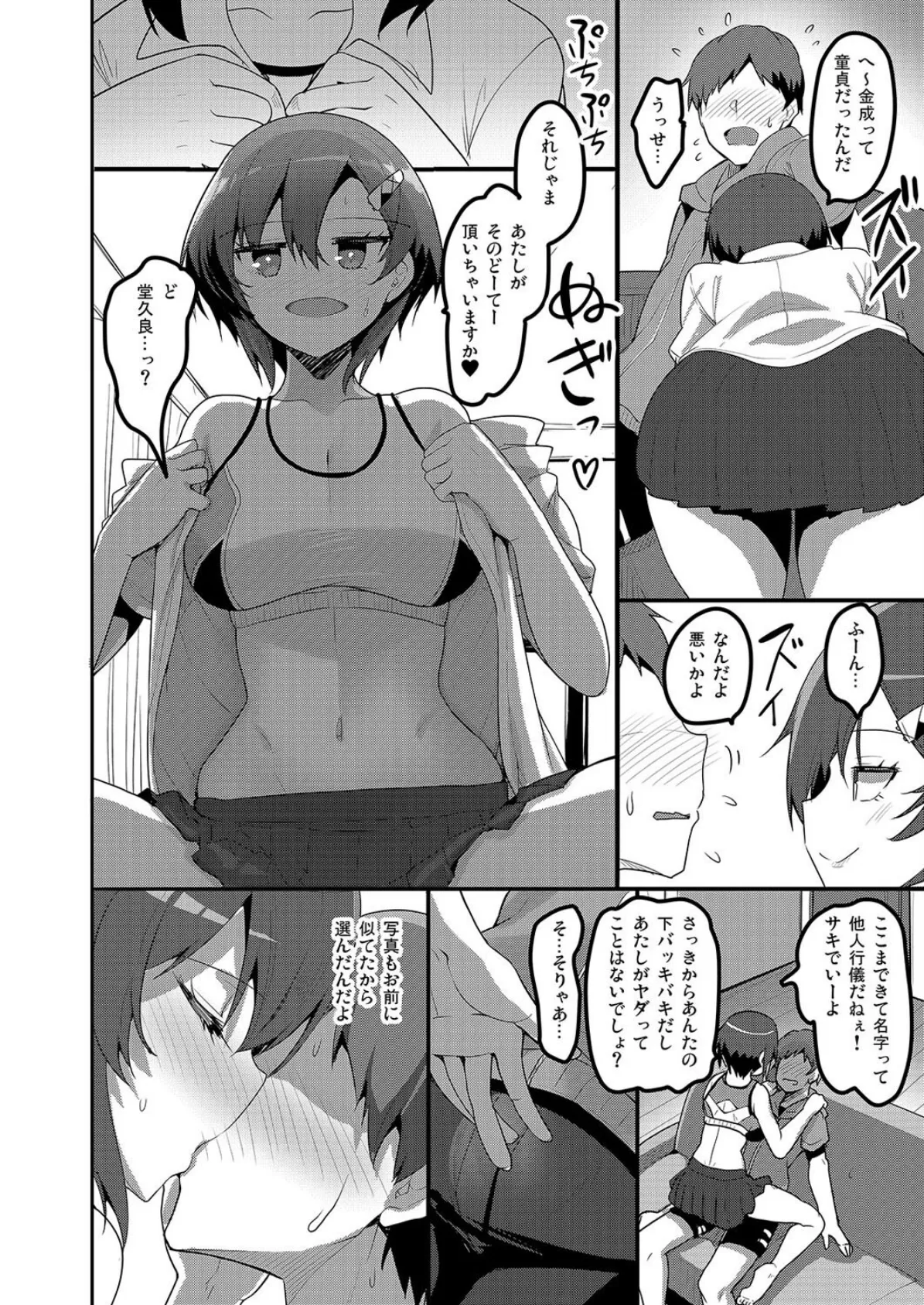 えっちなお店に行ったらクラスメイトが出てきた話(3) 6ページ