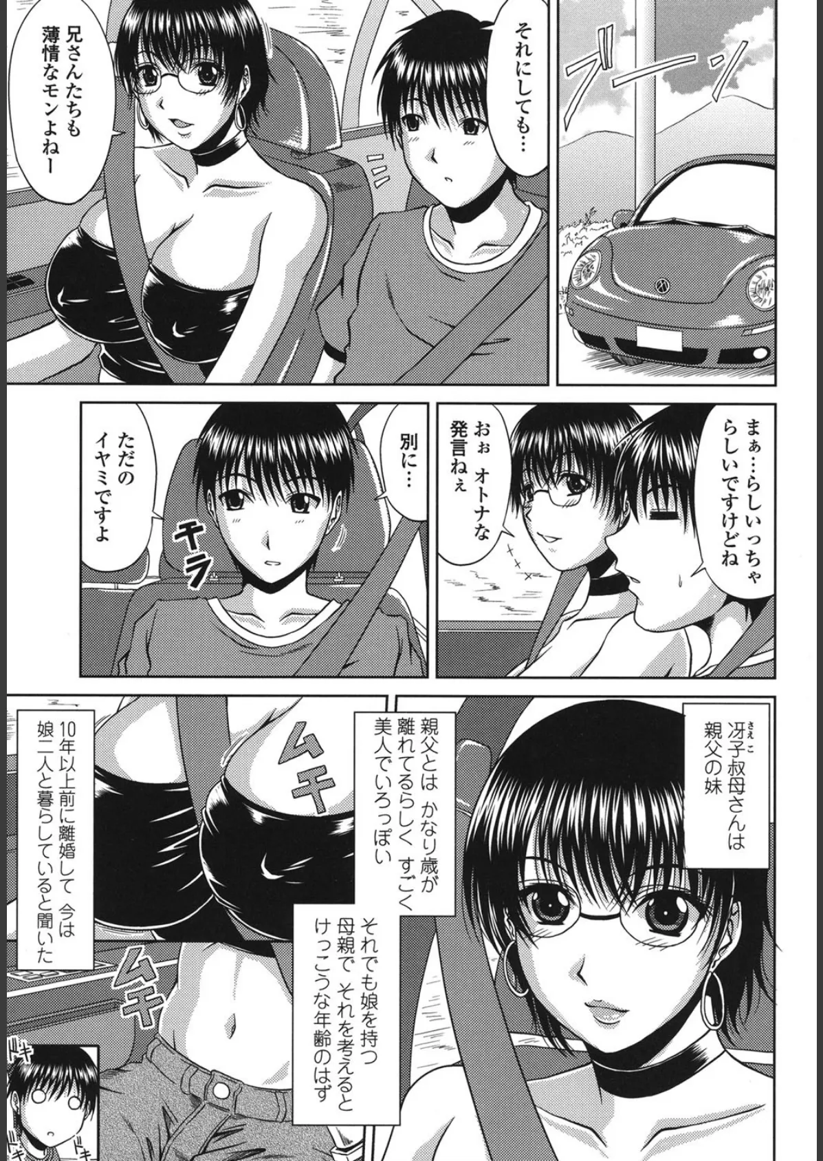 真夏の花園 〜叔母+姉妹生ハメH〜 6ページ