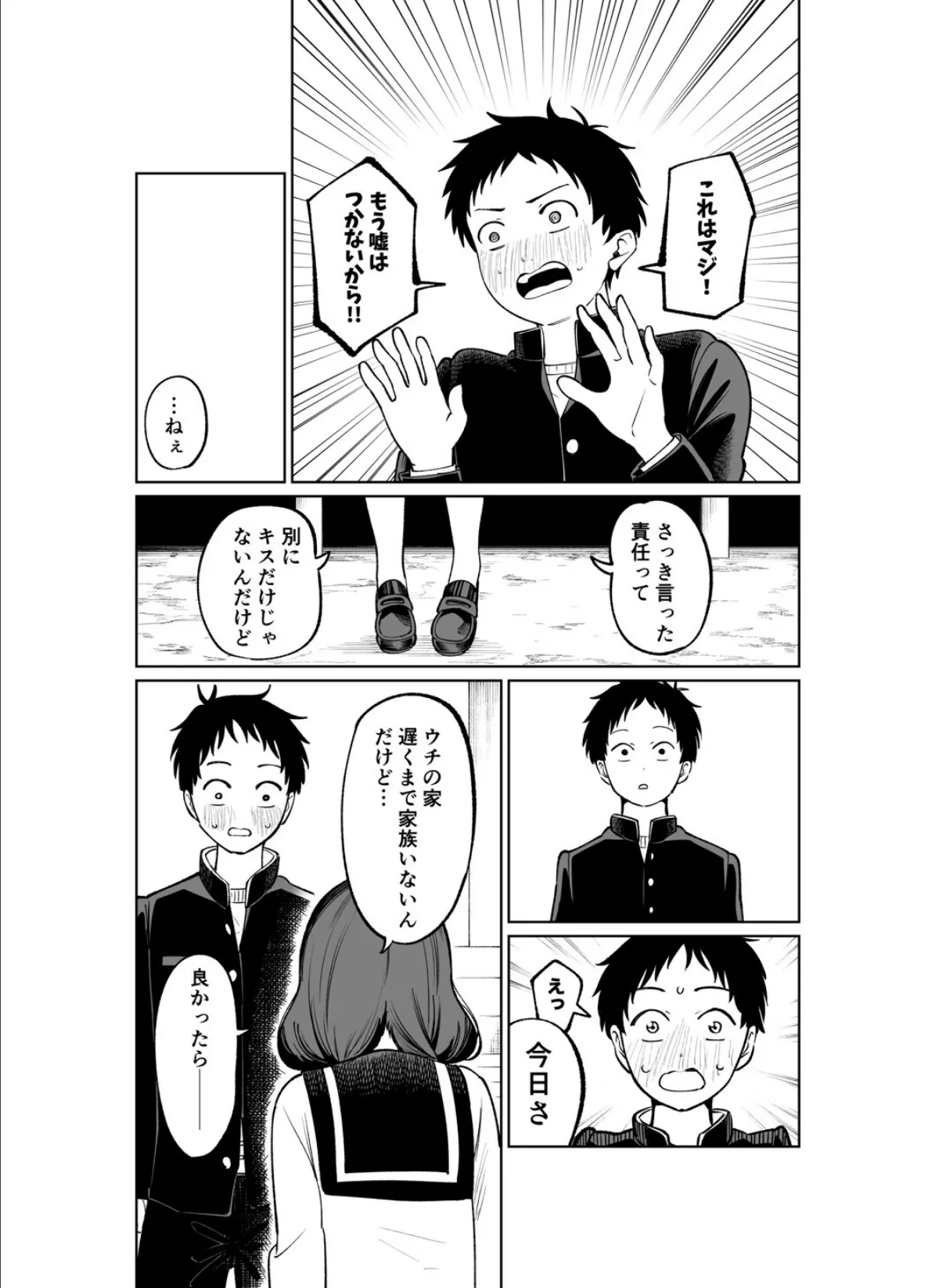 罰ゲームで嘘告白したら陰キャ女子とのイチャラブ性活が始まった件(2) 3ページ