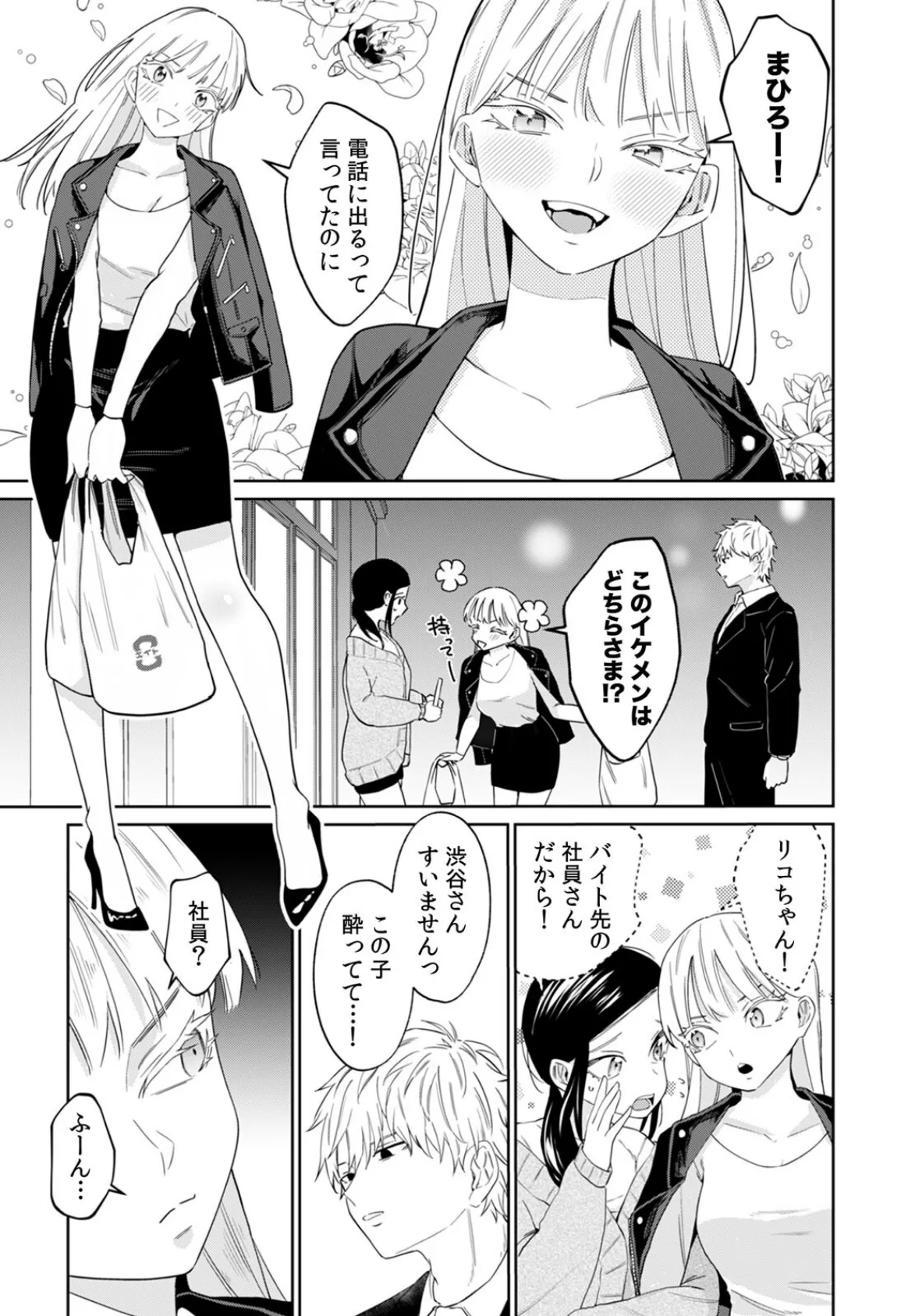 ネトラレバイト〜純情JDとエリート社員、秘密の深夜残業〜(6) 3ページ