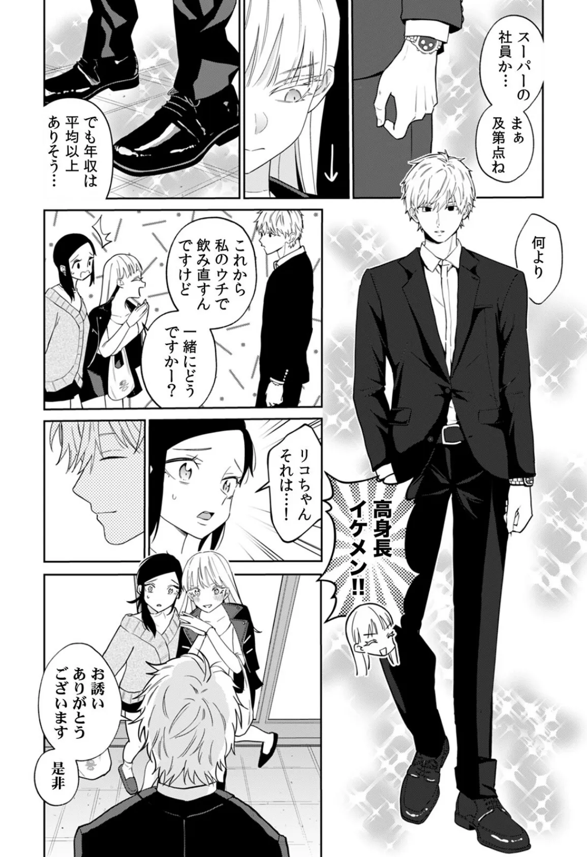 ネトラレバイト〜純情JDとエリート社員、秘密の深夜残業〜(6) 4ページ