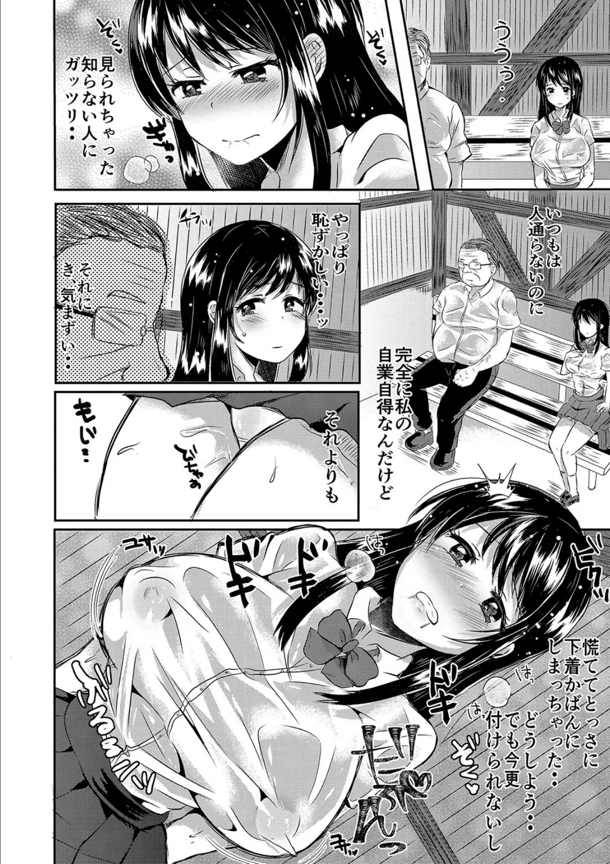 みうみ特典付きダブルパック 【デジタル特装版】『藤咲ひなたは変態ゲス講師に淫乱開発されました。』『お義父さんといっしょ!梓と奈々の8年間』 27ページ