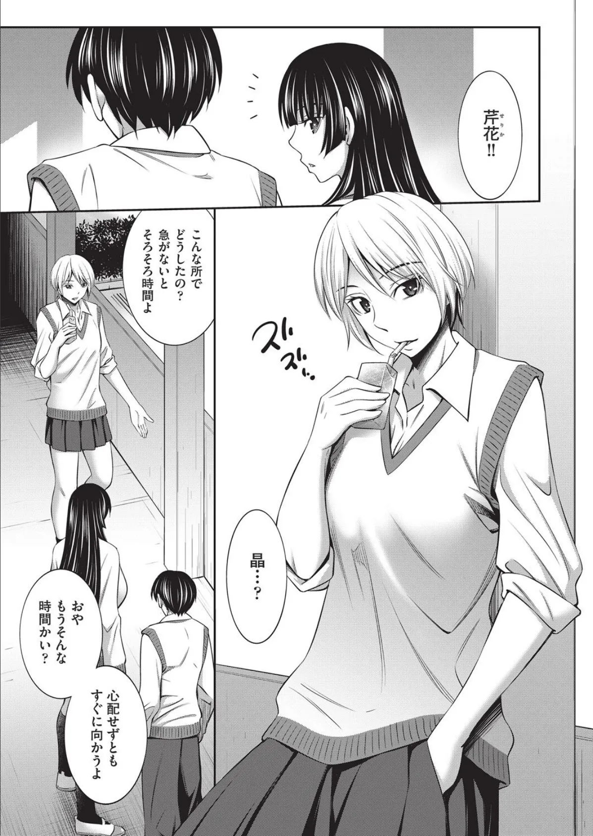 乙女会2 ♯3 3ページ