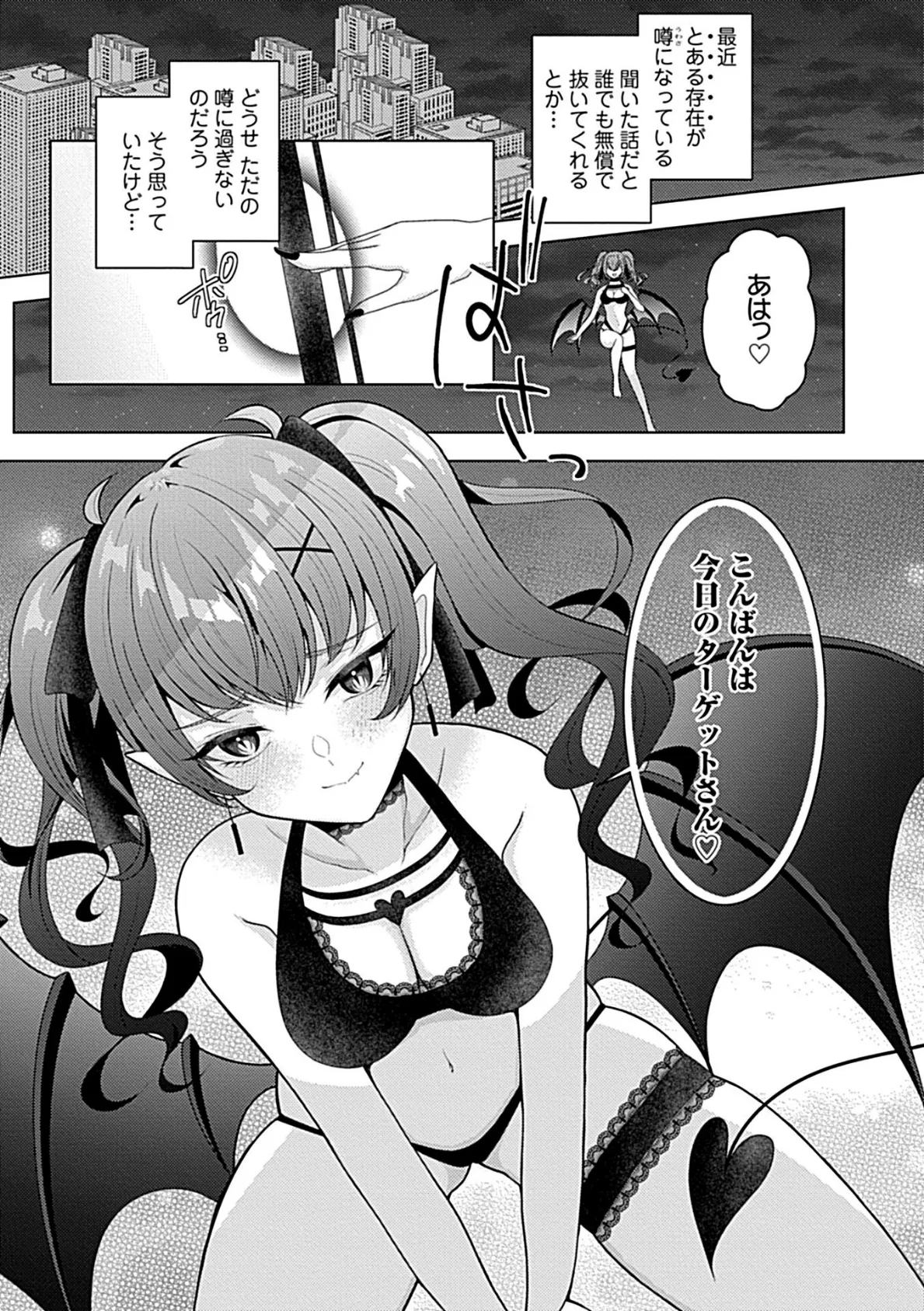 サキュバス派遣協会 営業部搾精課1 3ページ