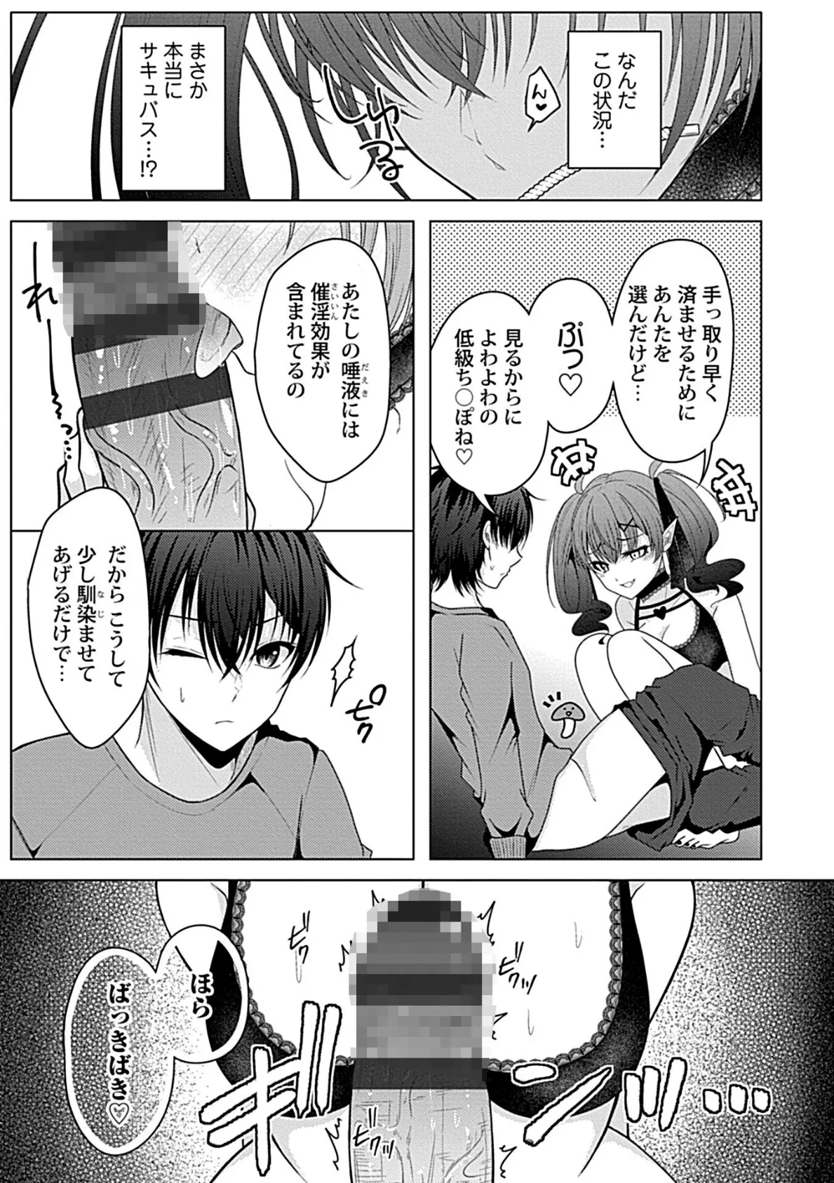 サキュバス派遣協会 営業部搾精課1 7ページ