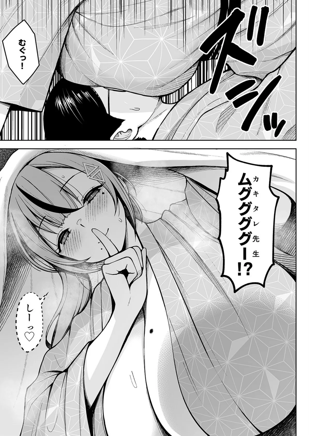 1年イカ組カキタレ先生4 3ページ