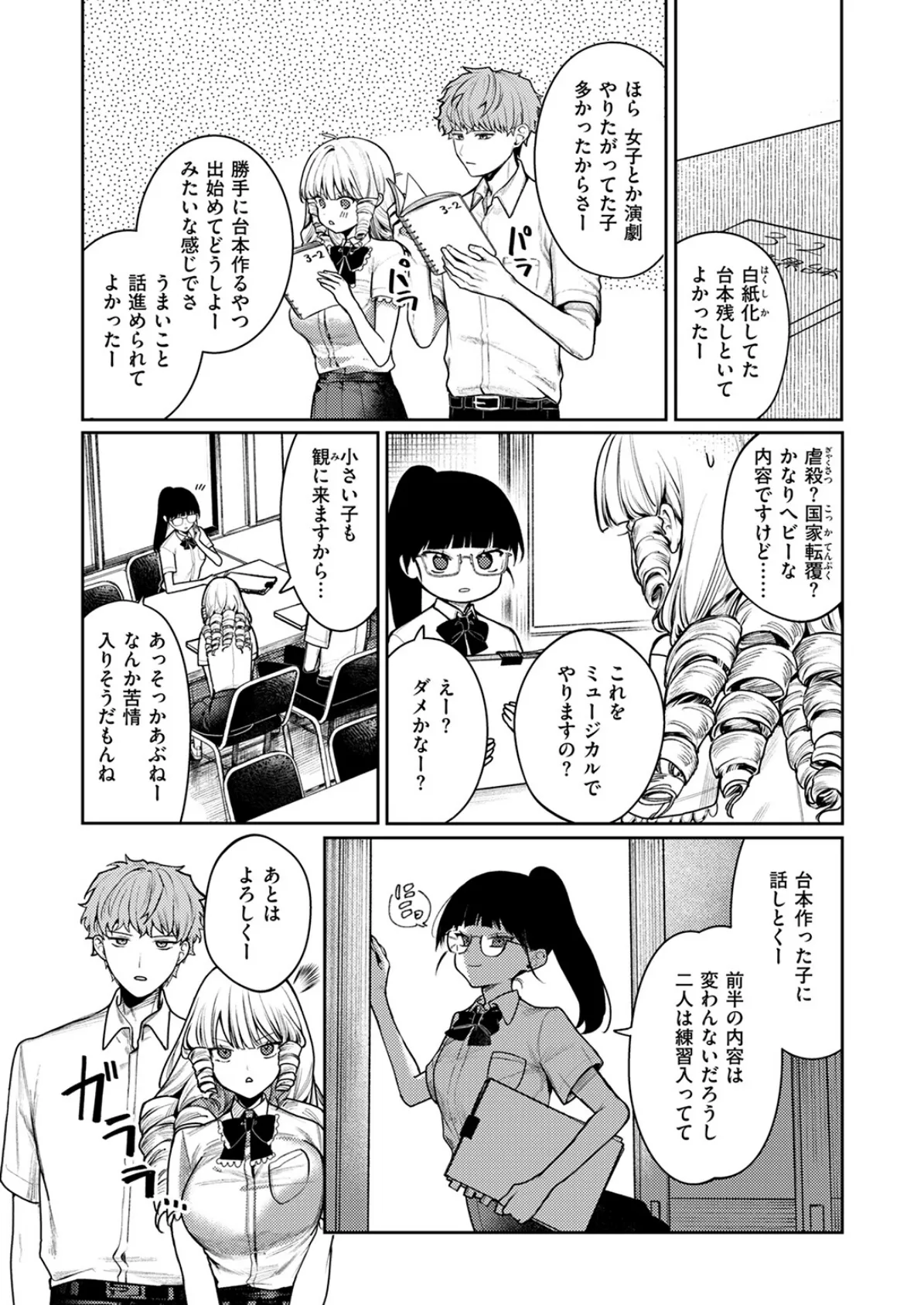 まばゆい君に 6ページ