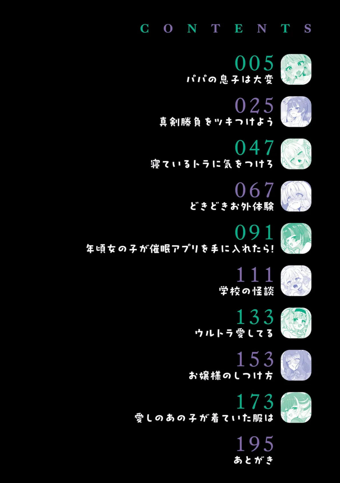 制服めくるめく【デジタル特装版】 2ページ